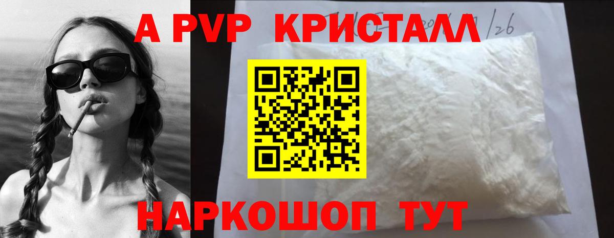 Alfa_PVP Соль  APVP Crystall  Alfa_PVP Crystall  Острогожск  APVP  Вход с VPN 
