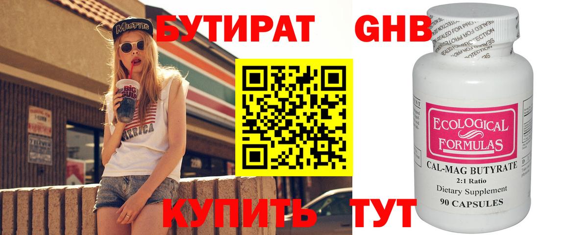 БУТИРАТ  БУТИРАТ буратино  Вход с VPN  Острогожск 