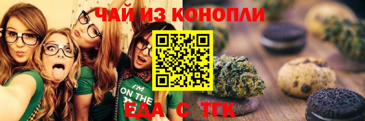 Еда ТГК марихуана  Вход с VPN  Острогожск 