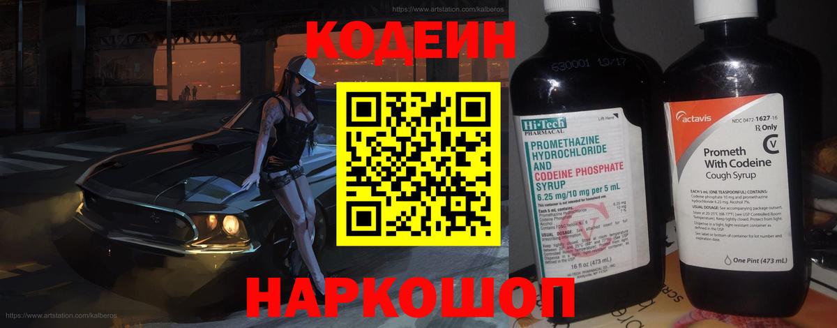 Кодеиновый сироп Lean напиток Lean (лин) Острогожск