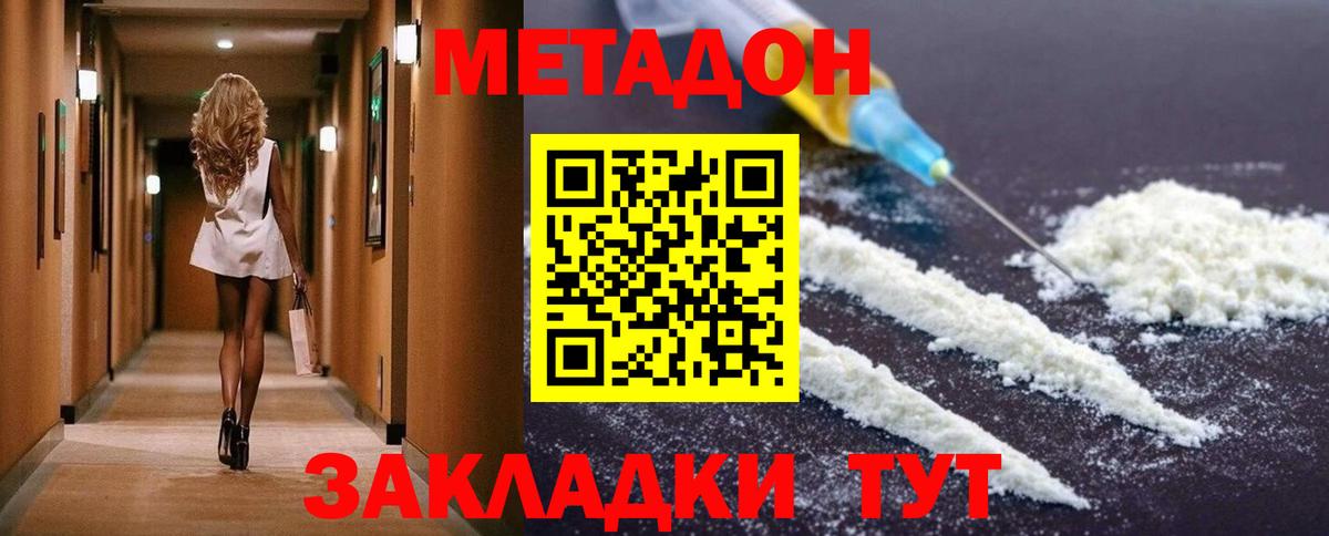 МЕТАДОН белоснежный Острогожск